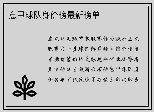 意甲球队身价榜最新榜单
